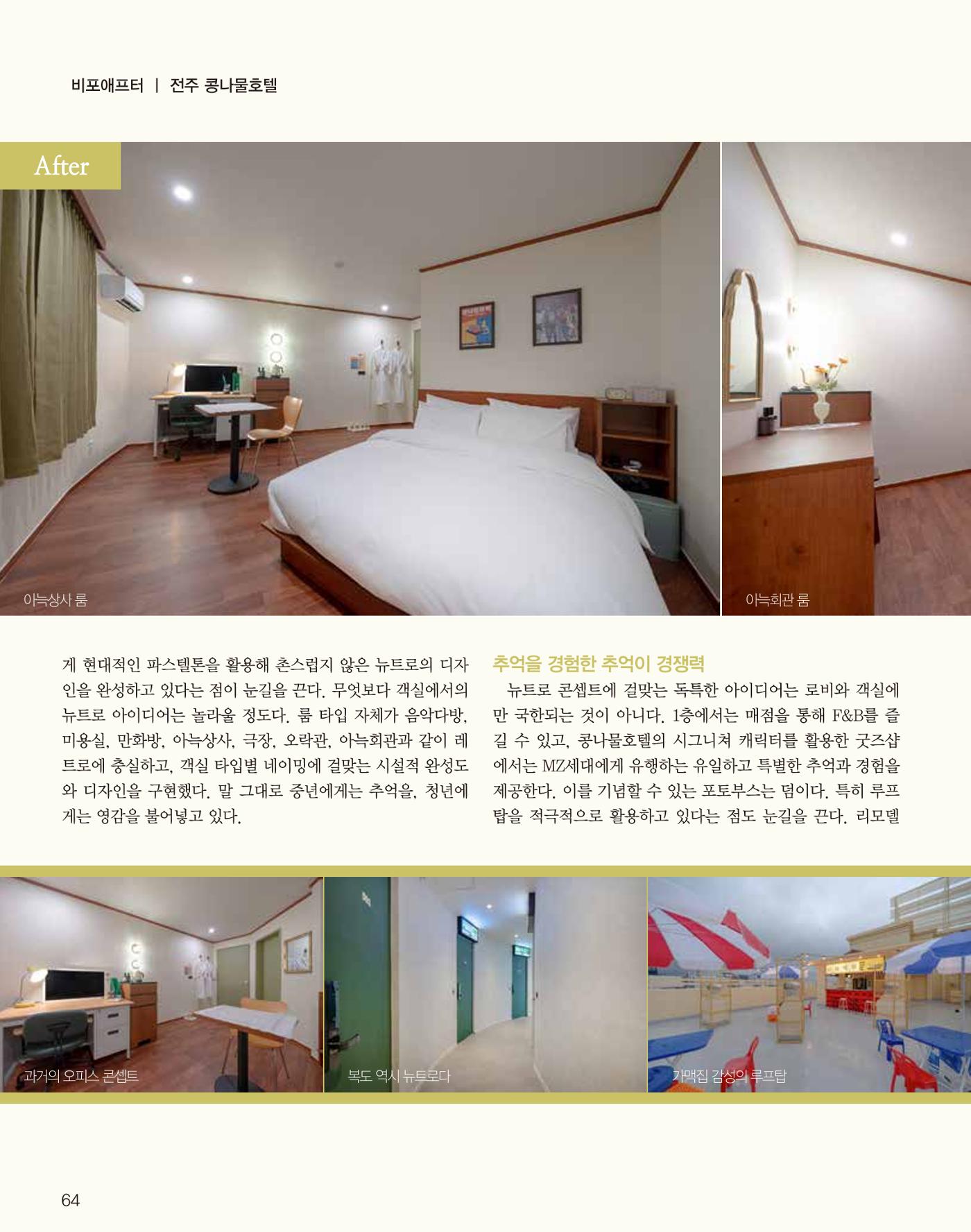 숙박매거진 2023. 08. 65페이지