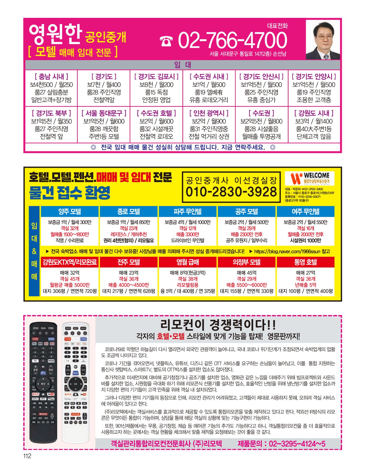 숙박매거진 2023. 08. 113페이지