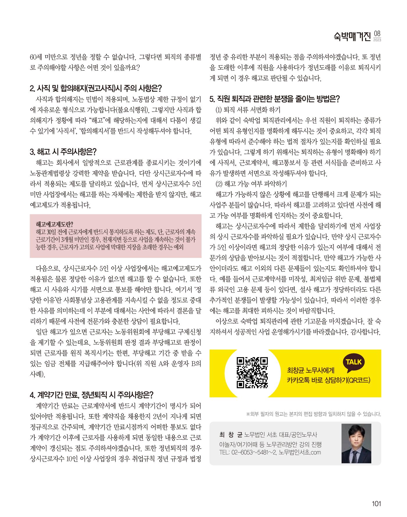 숙박매거진 2023. 08. 102페이지