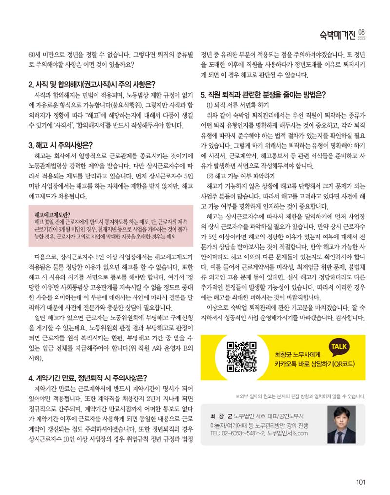 숙박매거진 2023. 08. 102페이지