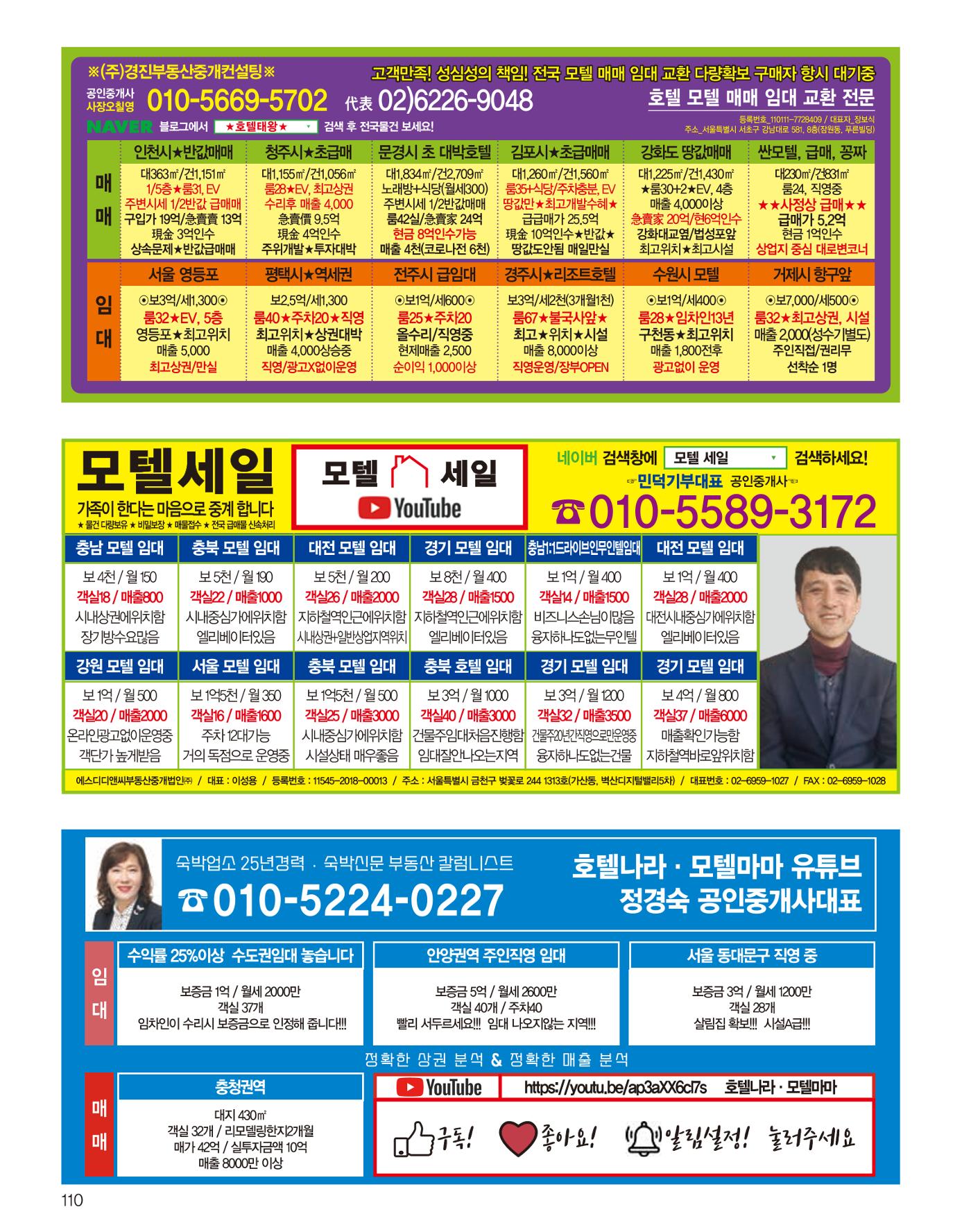 숙박매거진 2023. 08. 111페이지