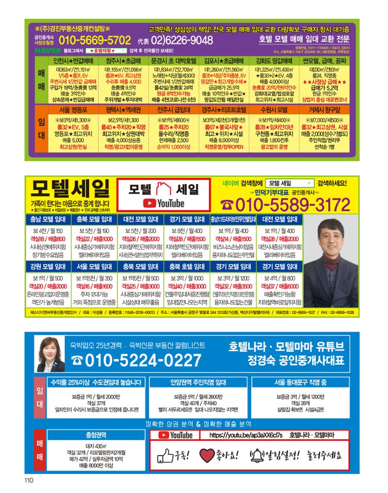 숙박매거진 2023. 08. 111페이지