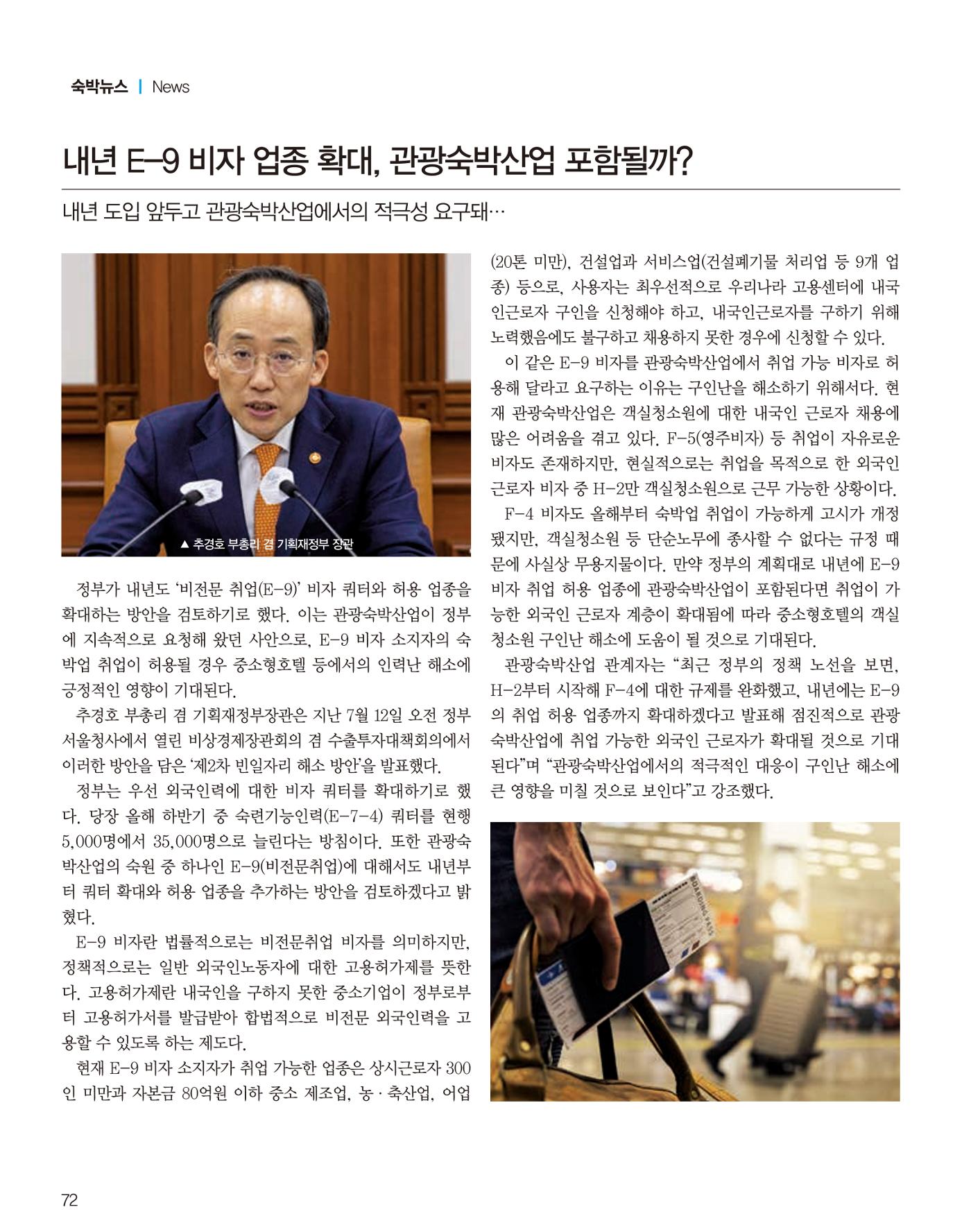 숙박매거진 2023. 08. 73페이지