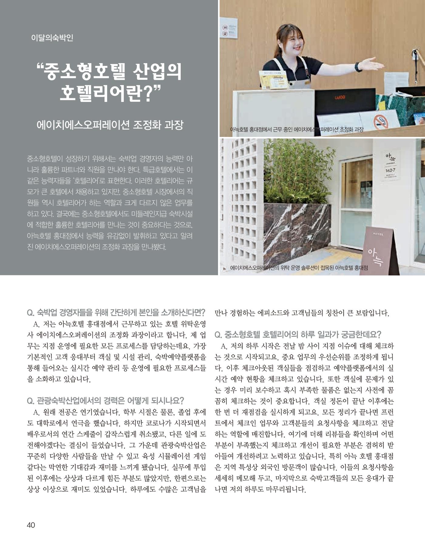 숙박매거진 2023. 08. 41페이지