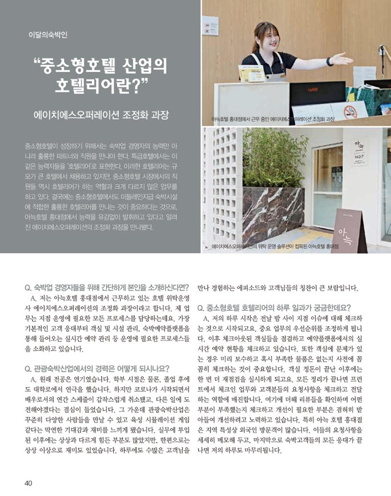 숙박매거진 2023. 08. 41페이지