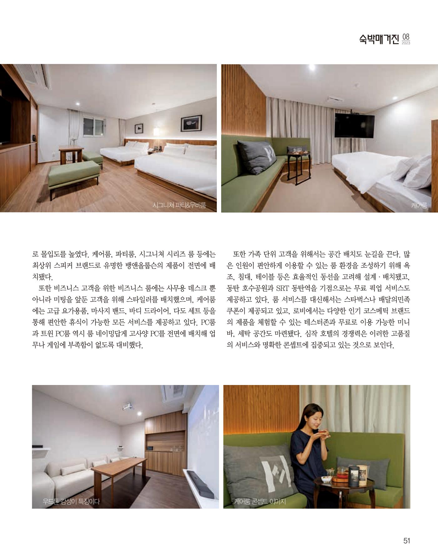 숙박매거진 2023. 08. 52페이지