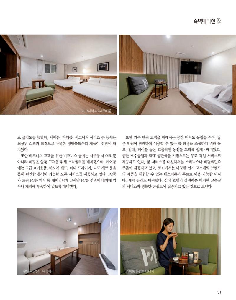 숙박매거진 2023. 08. 52페이지
