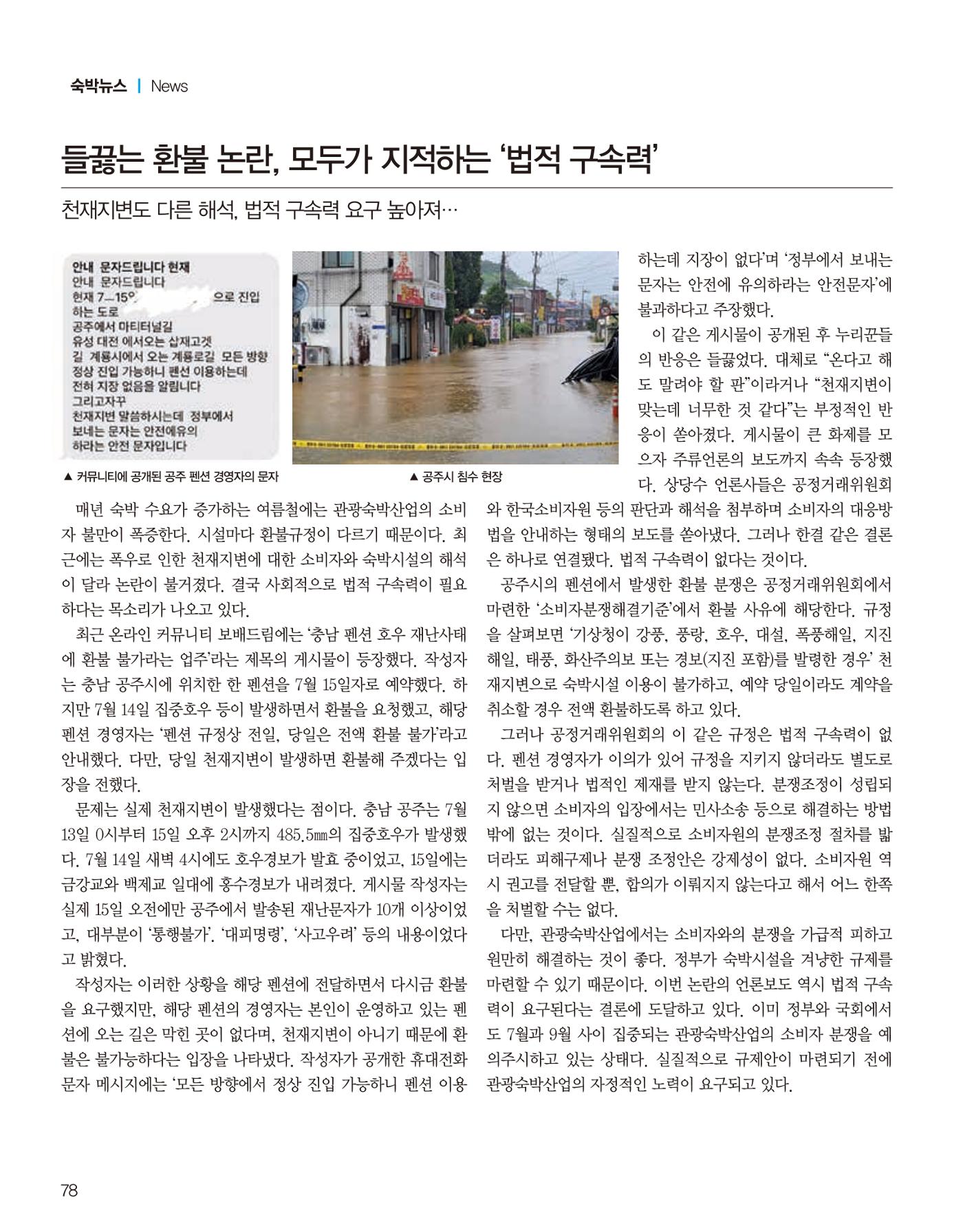 숙박매거진 2023. 08. 79페이지