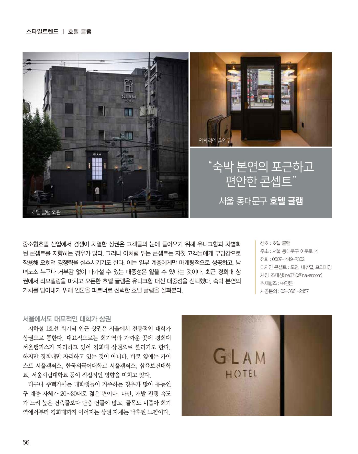 숙박매거진 2023. 08. 57페이지