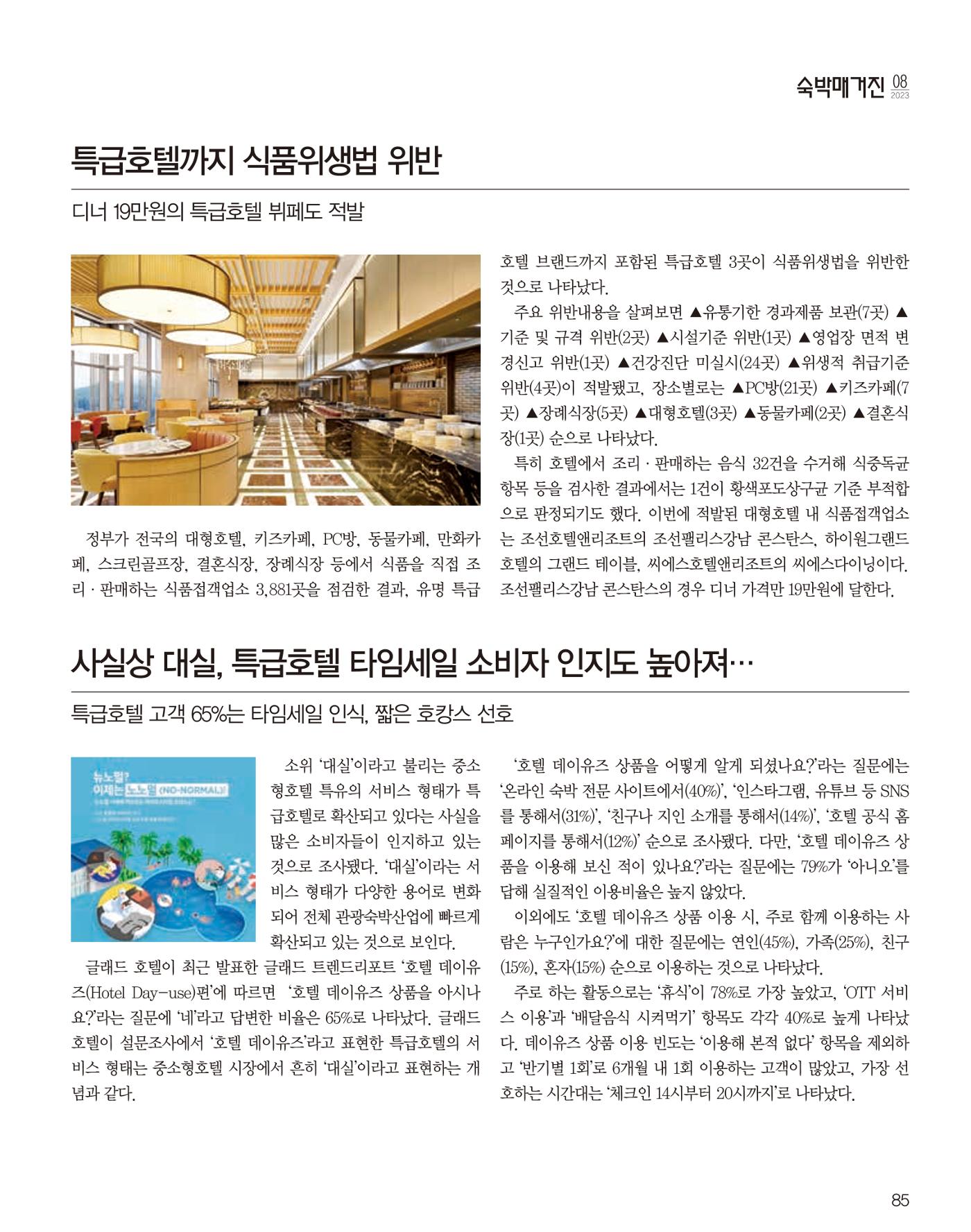 숙박매거진 2023. 08. 86페이지