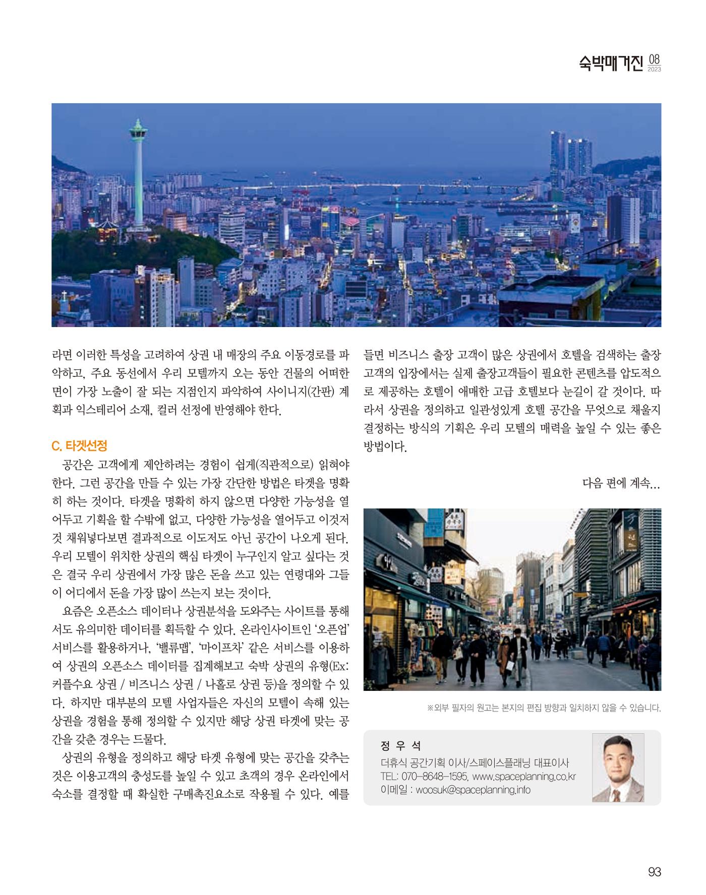 숙박매거진 2023. 08. 94페이지