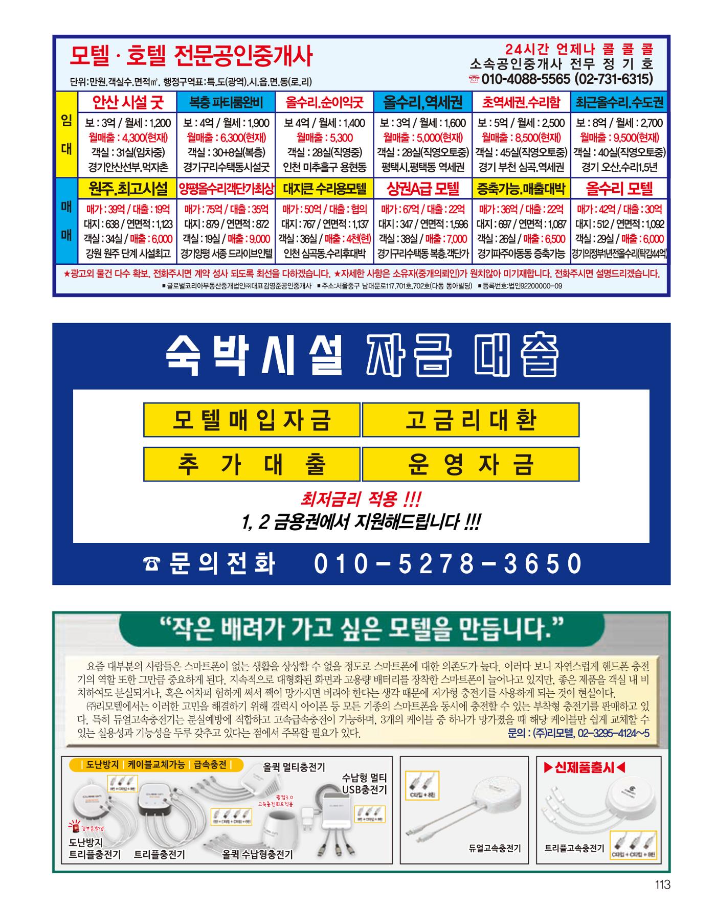 숙박매거진 2023. 08. 114페이지