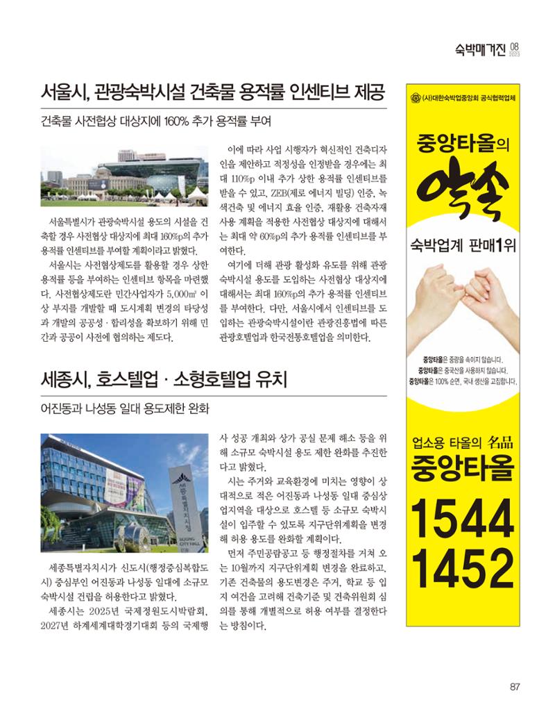 숙박매거진 2023. 08. 88페이지
