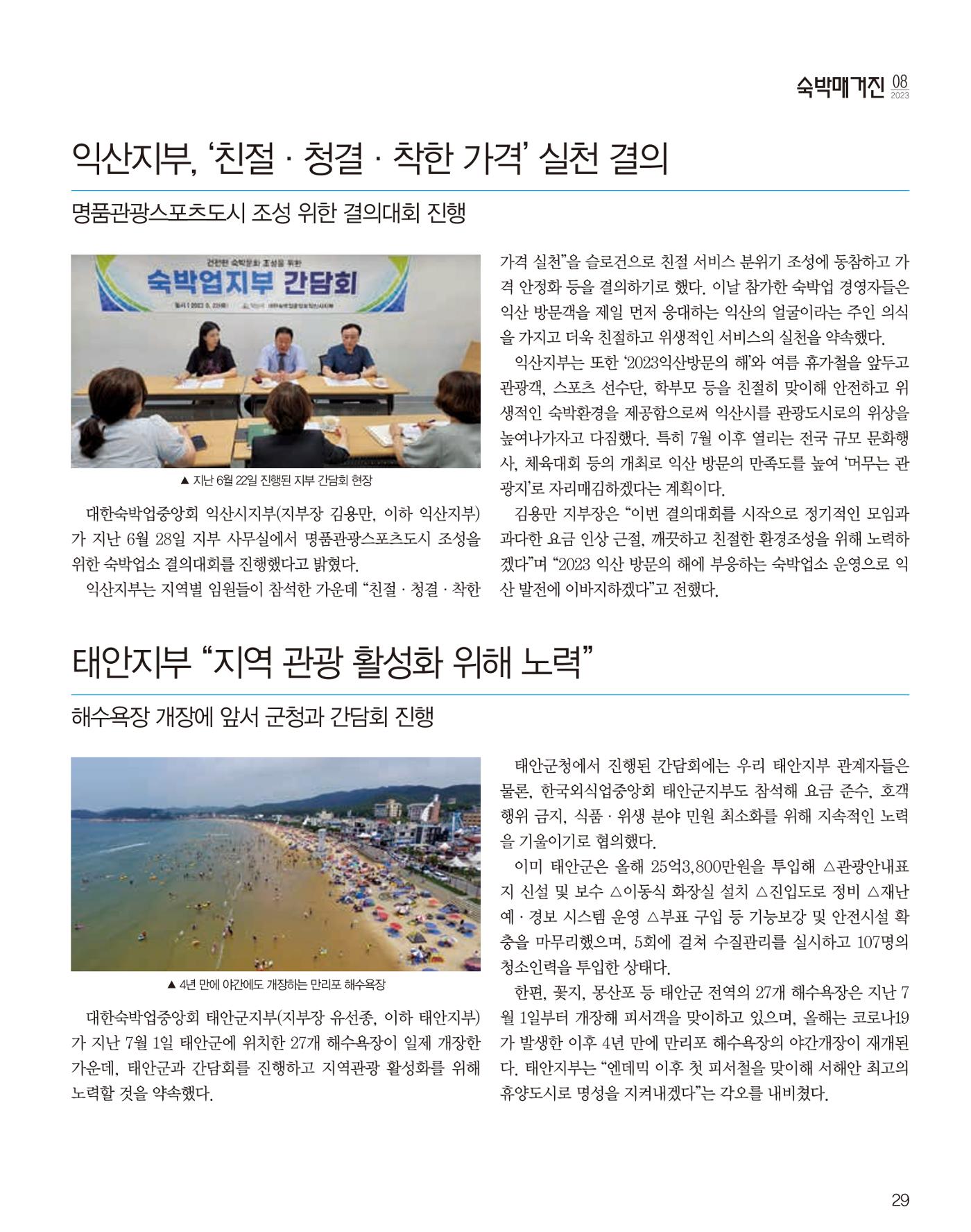 숙박매거진 2023. 08. 30페이지