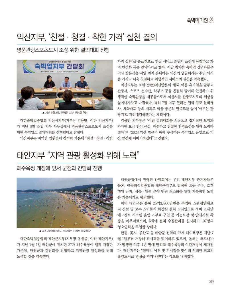 숙박매거진 2023. 08. 30페이지