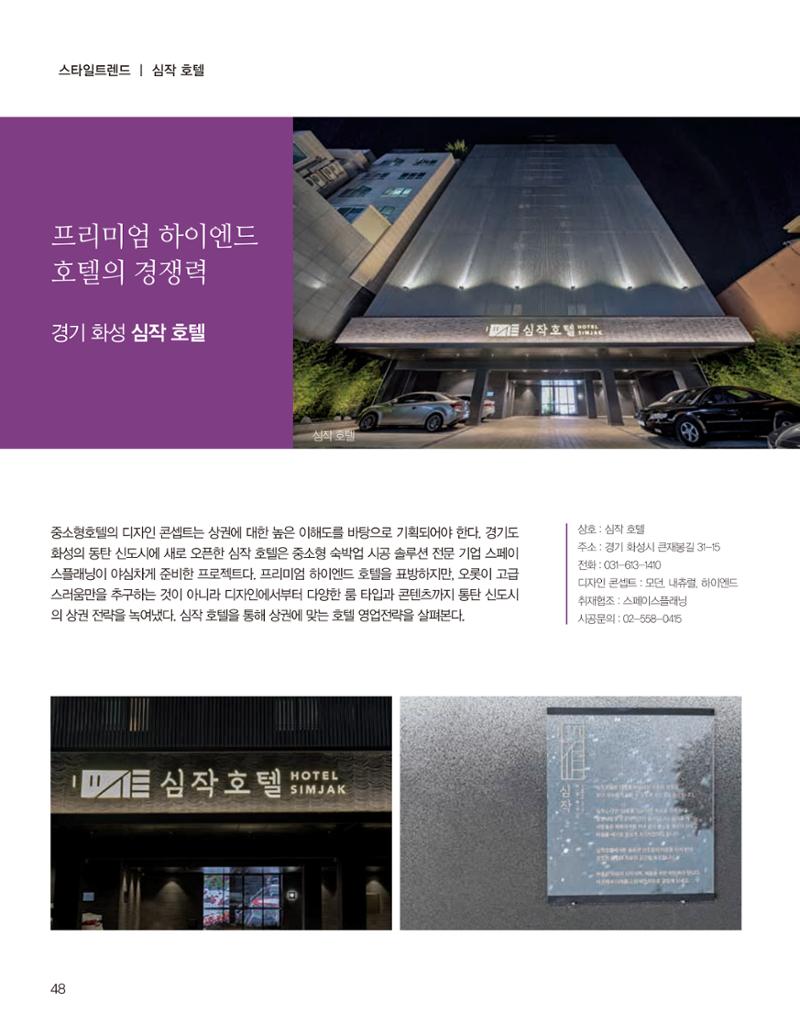 숙박매거진 2023. 08. 49페이지