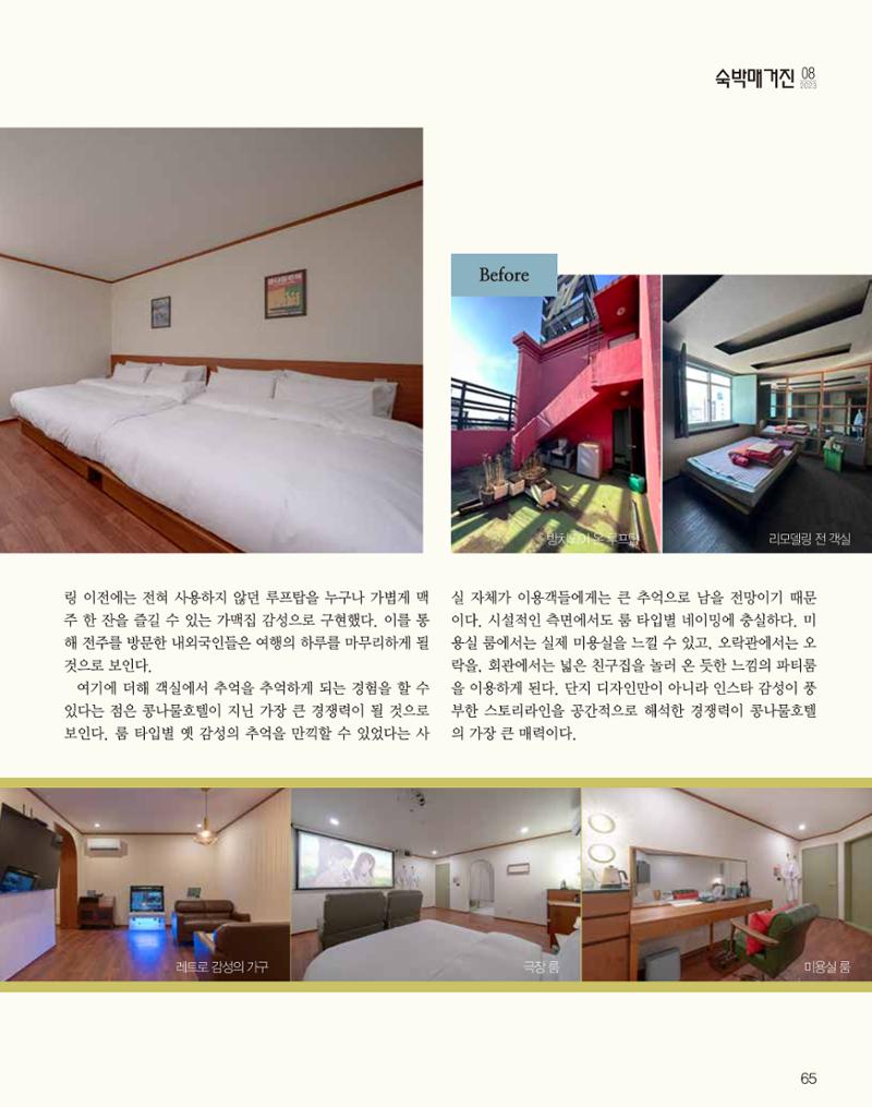 숙박매거진 2023. 08. 66페이지