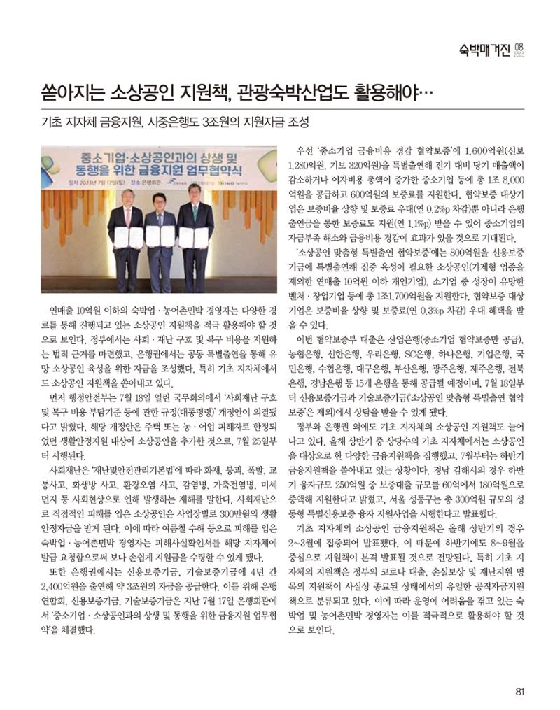 숙박매거진 2023. 08. 82페이지