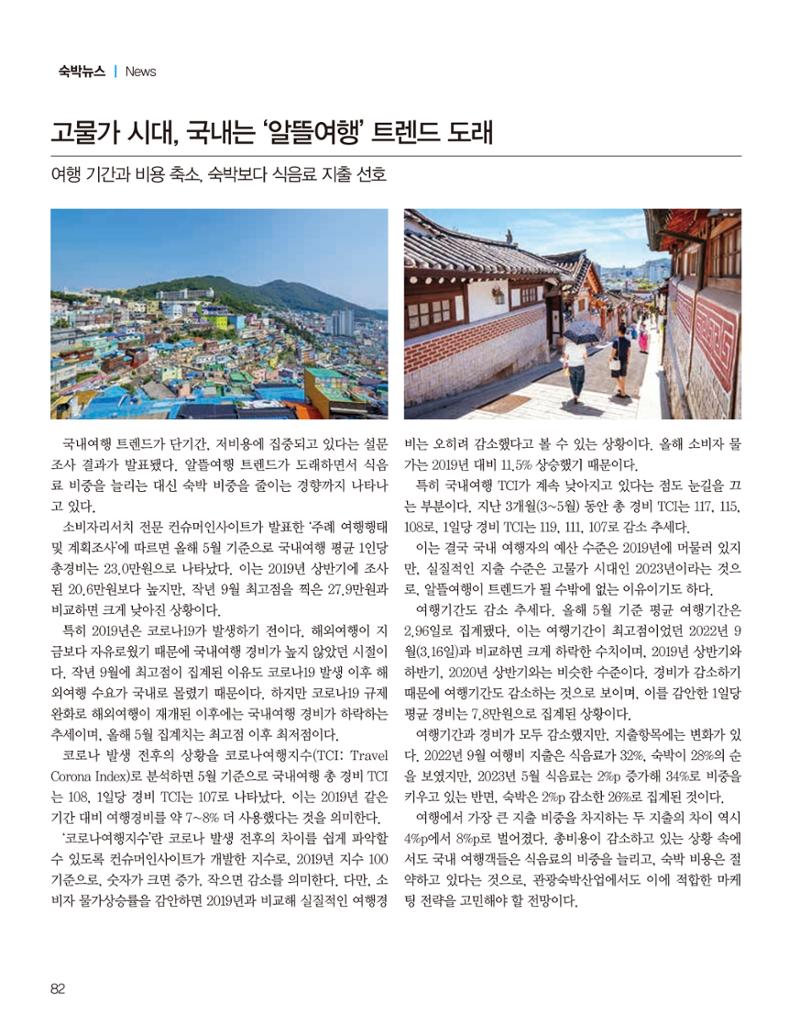 숙박매거진 2023. 08. 83페이지