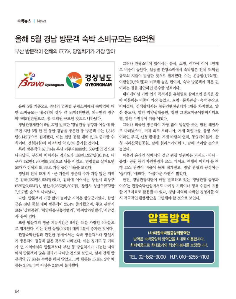숙박매거진 2023. 08. 85페이지
