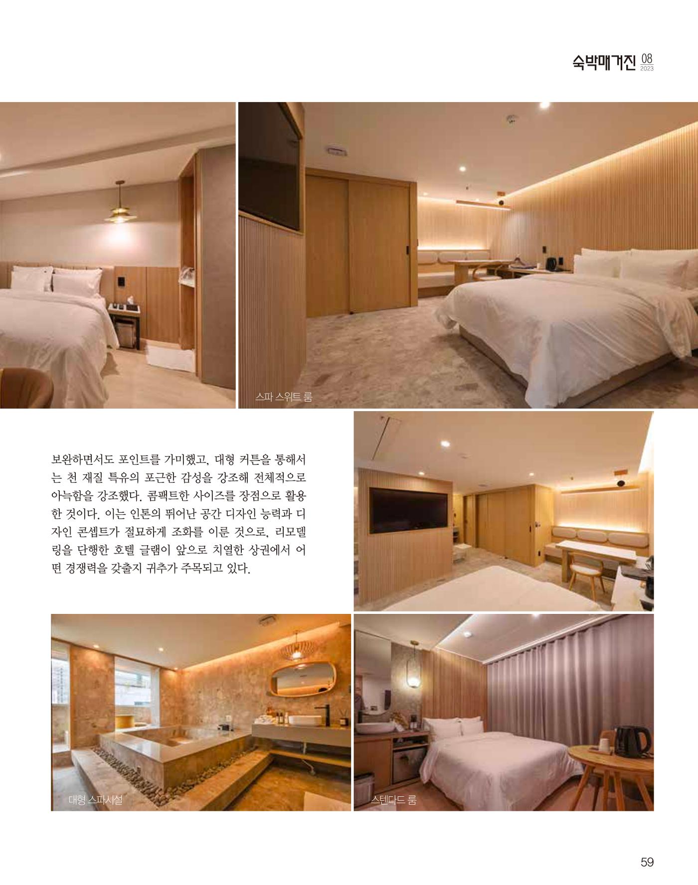 숙박매거진 2023. 08. 60페이지
