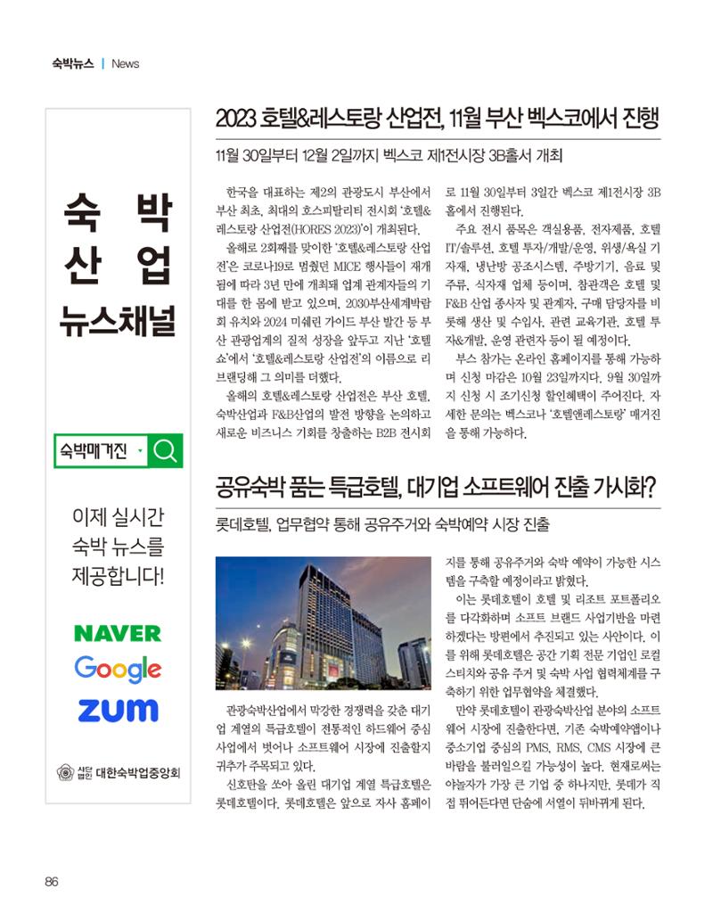 숙박매거진 2023. 08. 87페이지