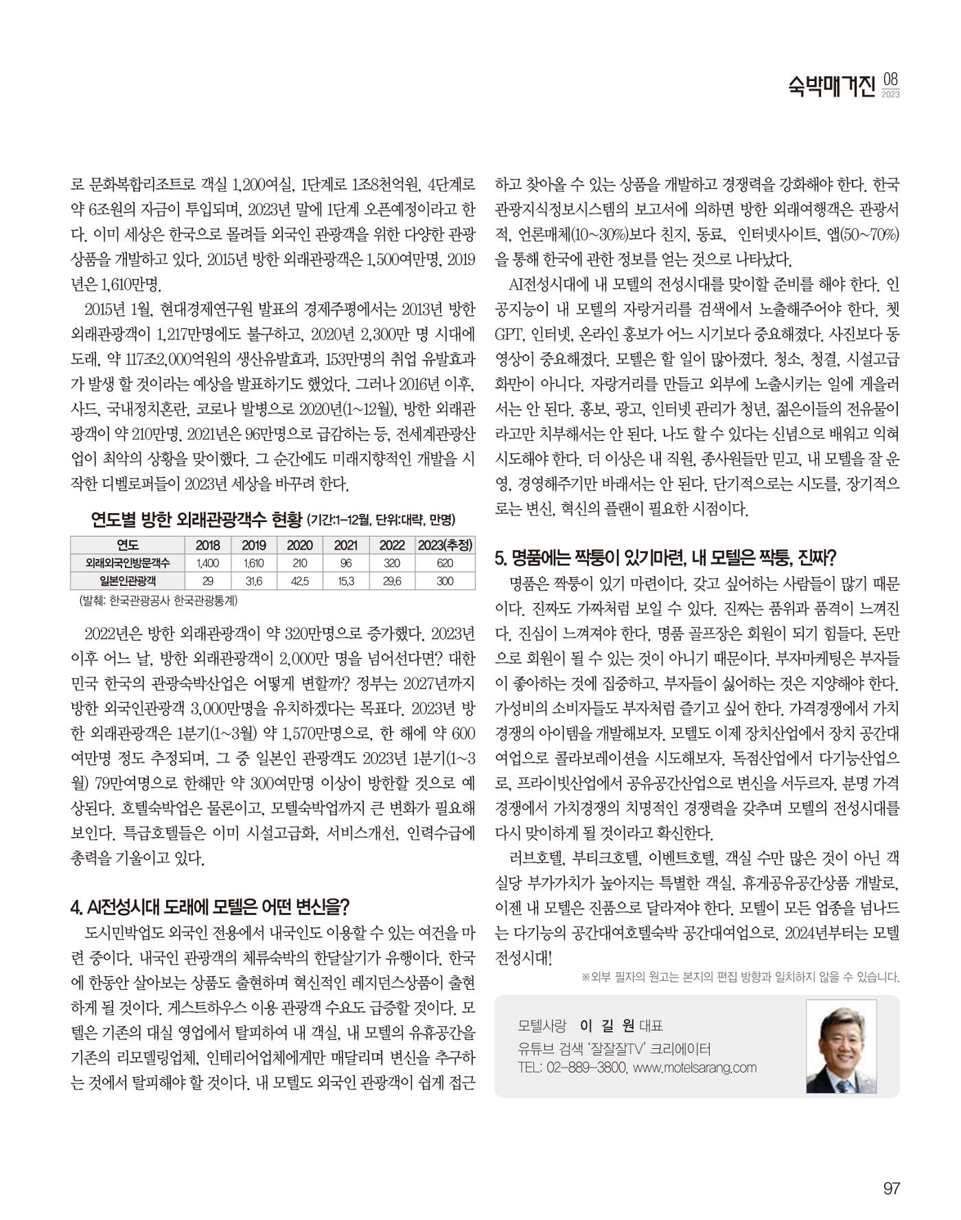 숙박매거진 2023. 08. 98페이지
