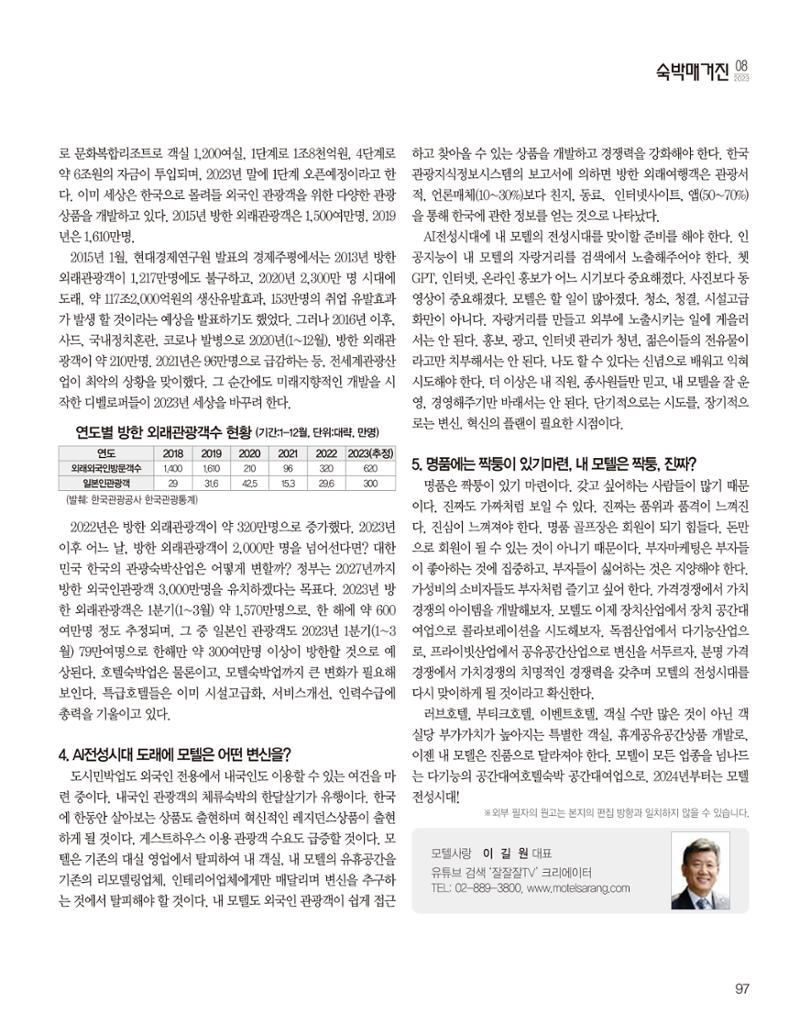 숙박매거진 2023. 08. 98페이지