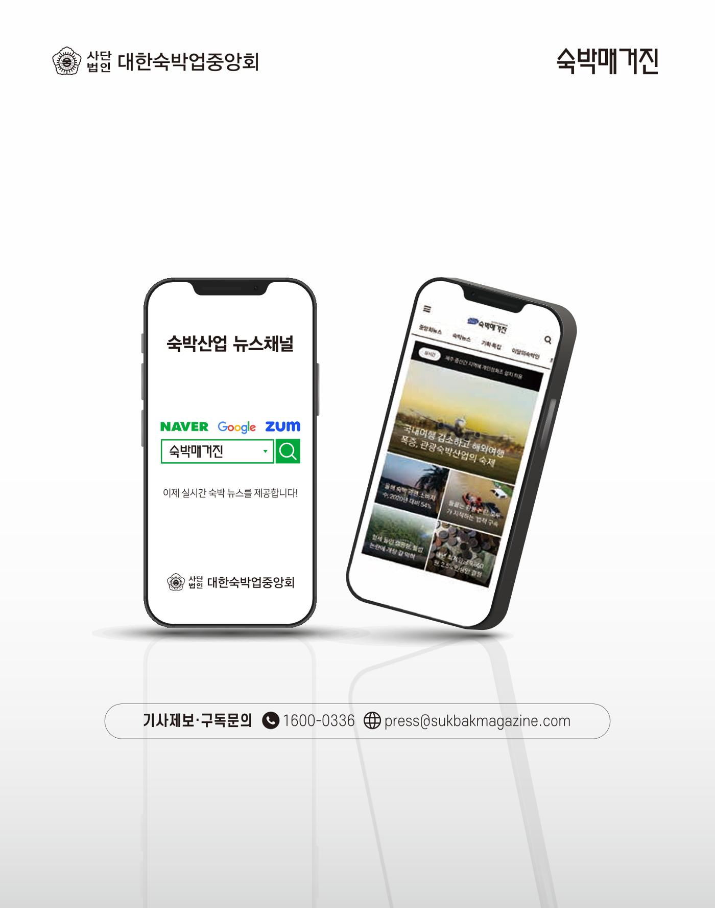 숙박매거진 2023. 08. 90페이지