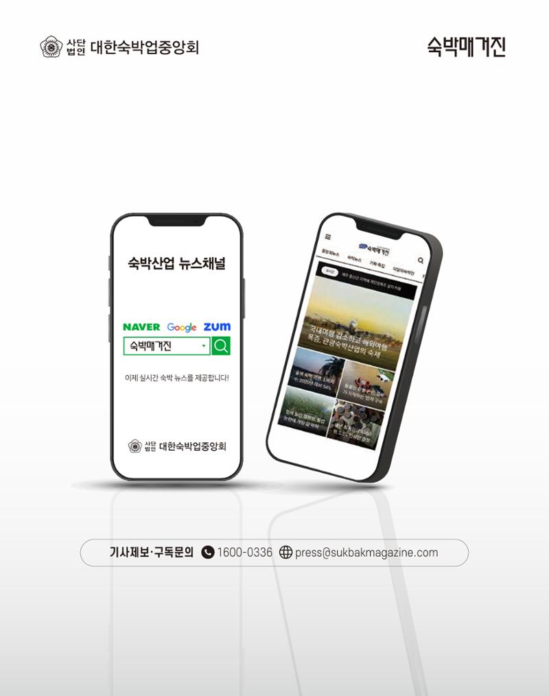 숙박매거진 2023. 08. 90페이지
