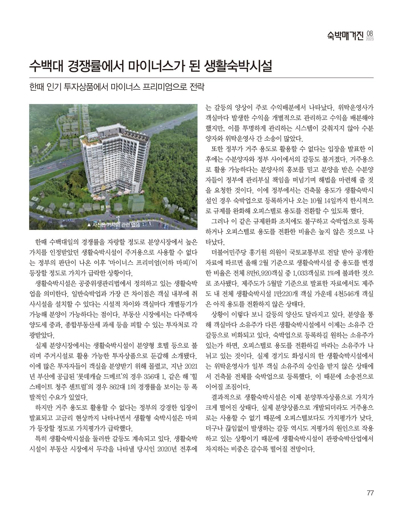숙박매거진 2023. 08. 78페이지