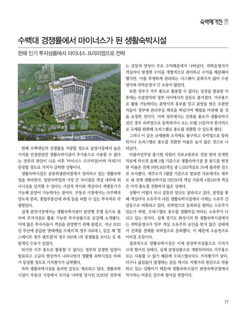 숙박매거진 2023. 08. 78페이지