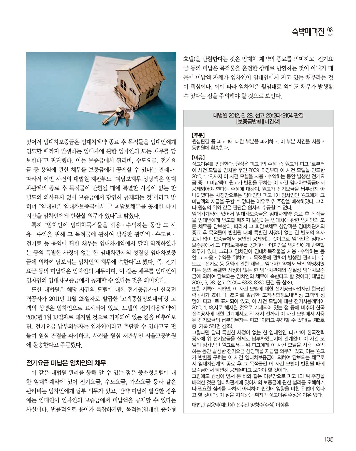 숙박매거진 2023. 08. 106페이지