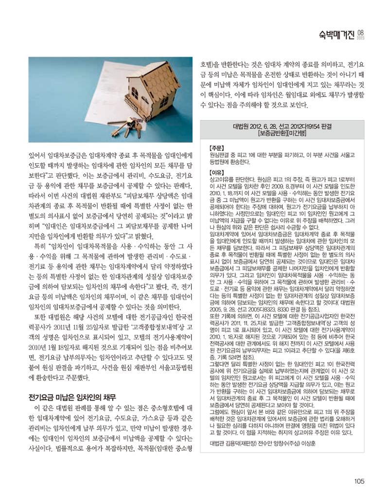 숙박매거진 2023. 08. 106페이지