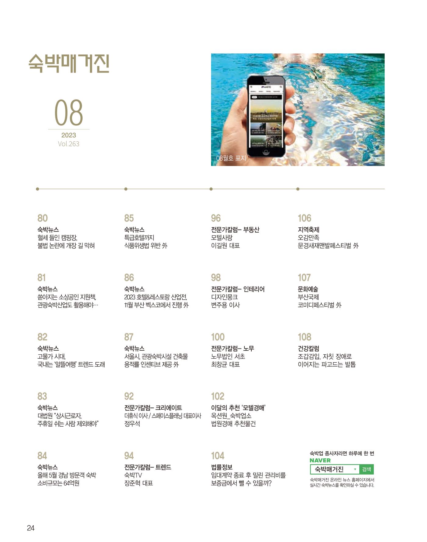 숙박매거진 2023. 08. 25페이지