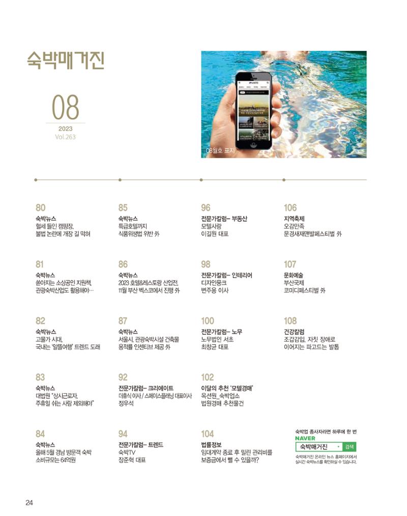 숙박매거진 2023. 08. 25페이지