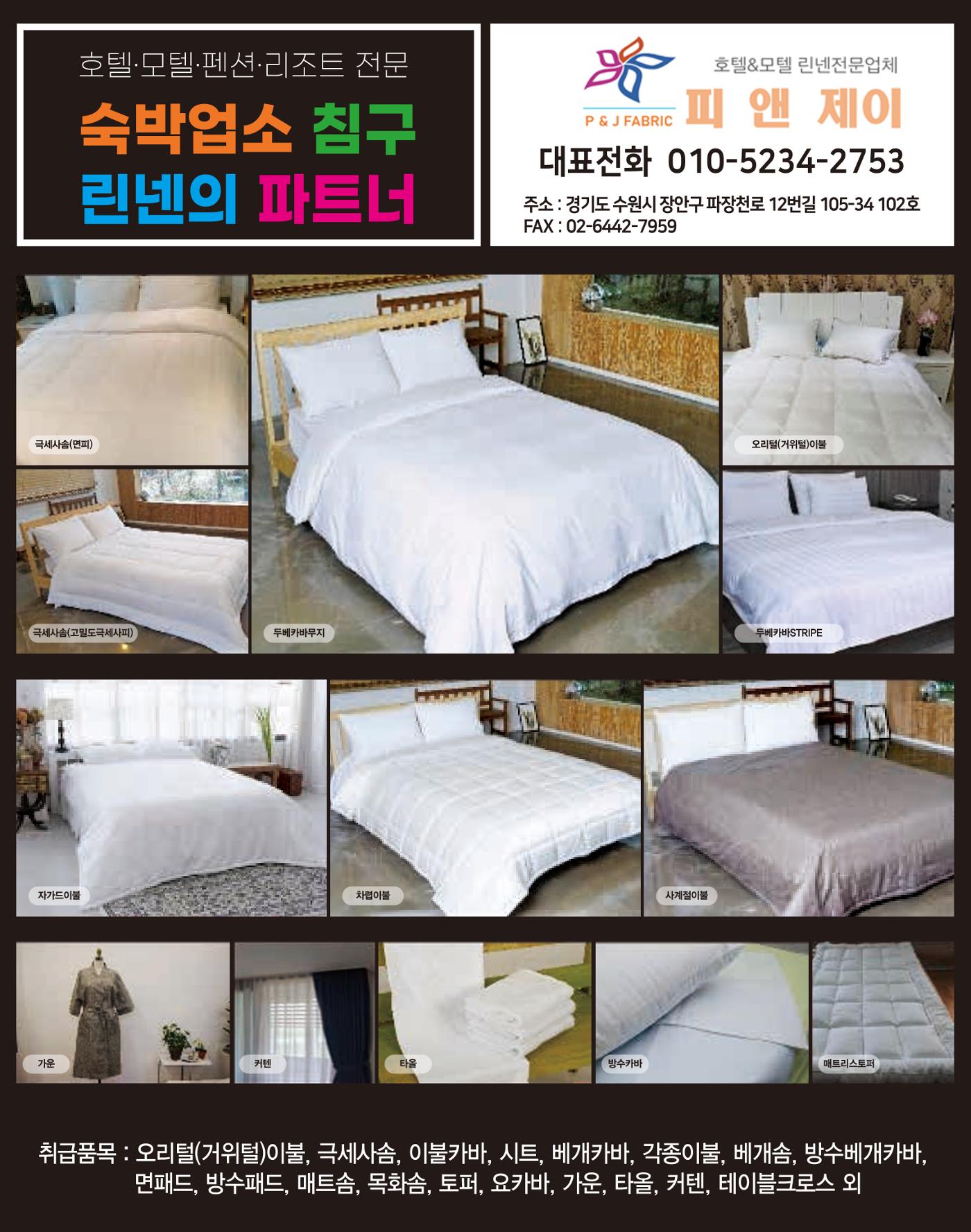 숙박매거진 2023. 08. 39페이지