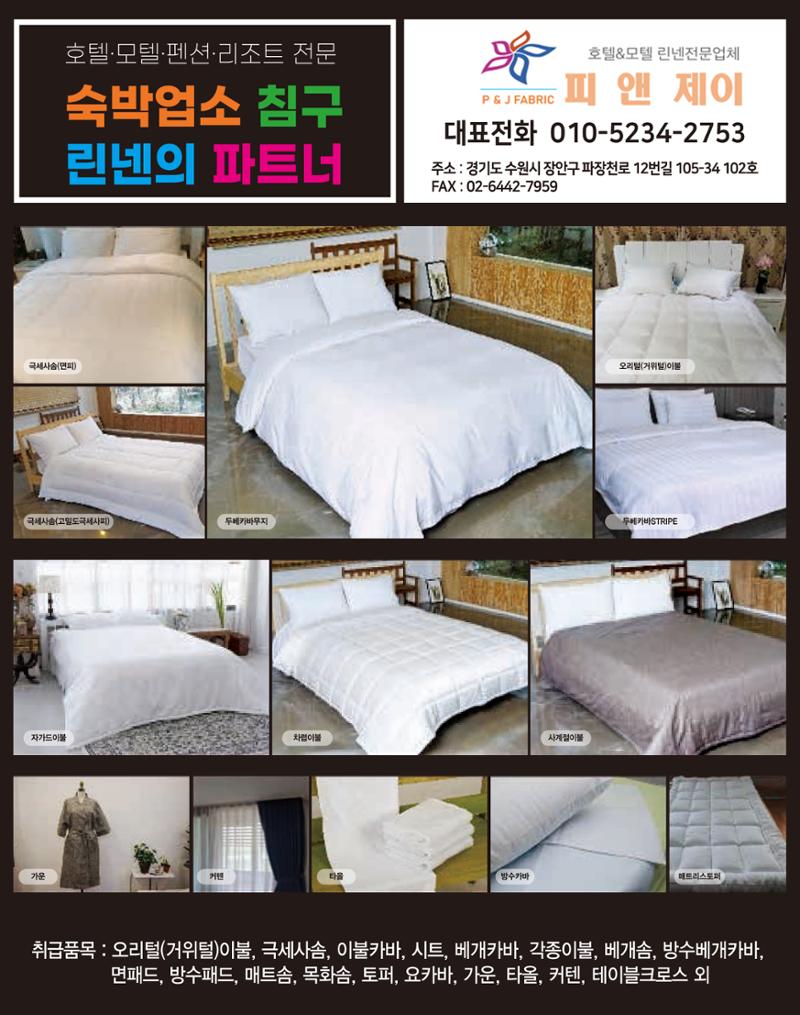 숙박매거진 2023. 08. 39페이지