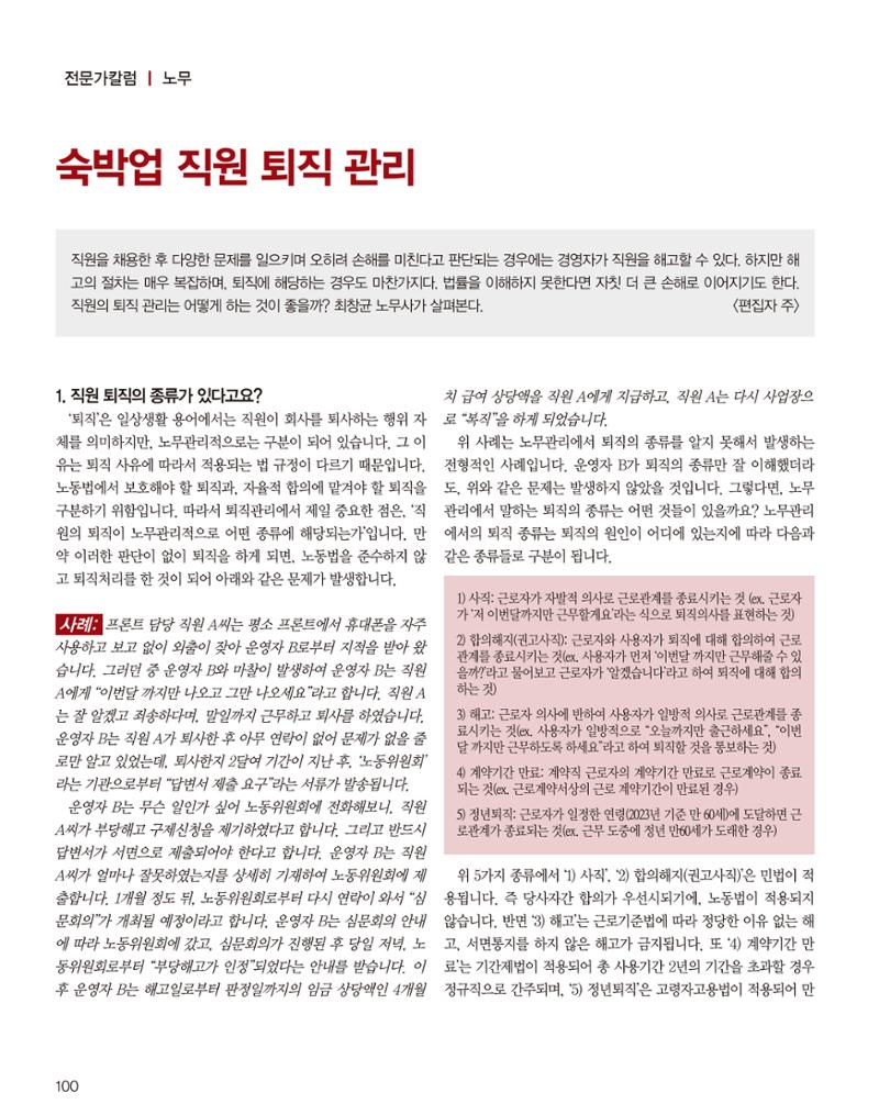 숙박매거진 2023. 08. 101페이지