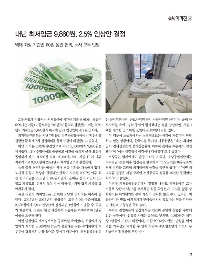 숙박매거진 2023. 08. 72페이지
