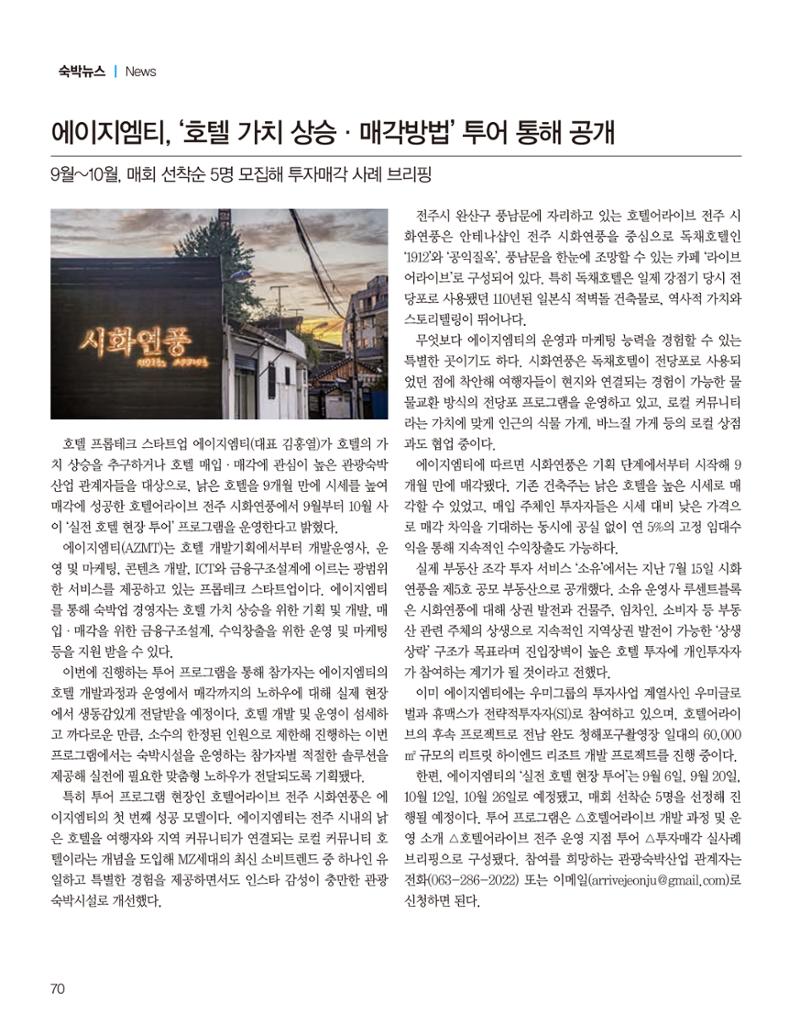 숙박매거진 2023. 08. 71페이지
