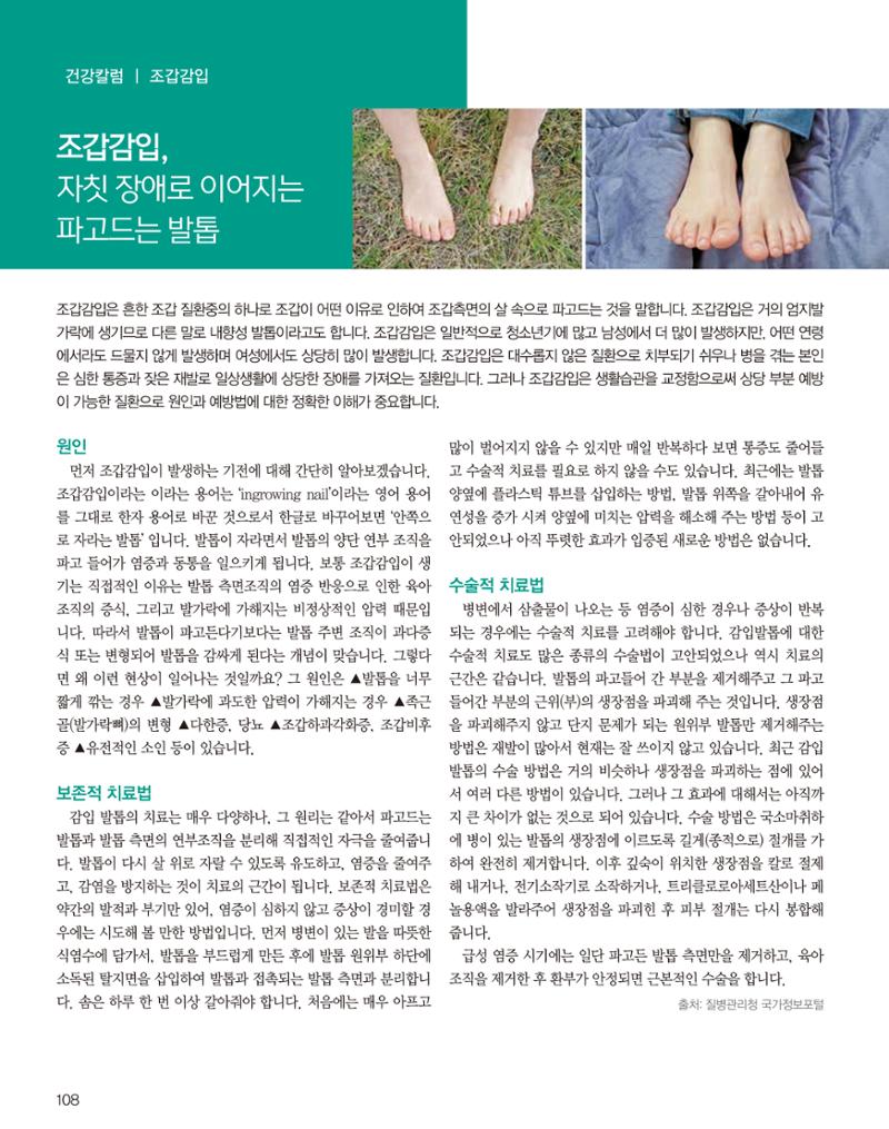 숙박매거진 2023. 08. 109페이지