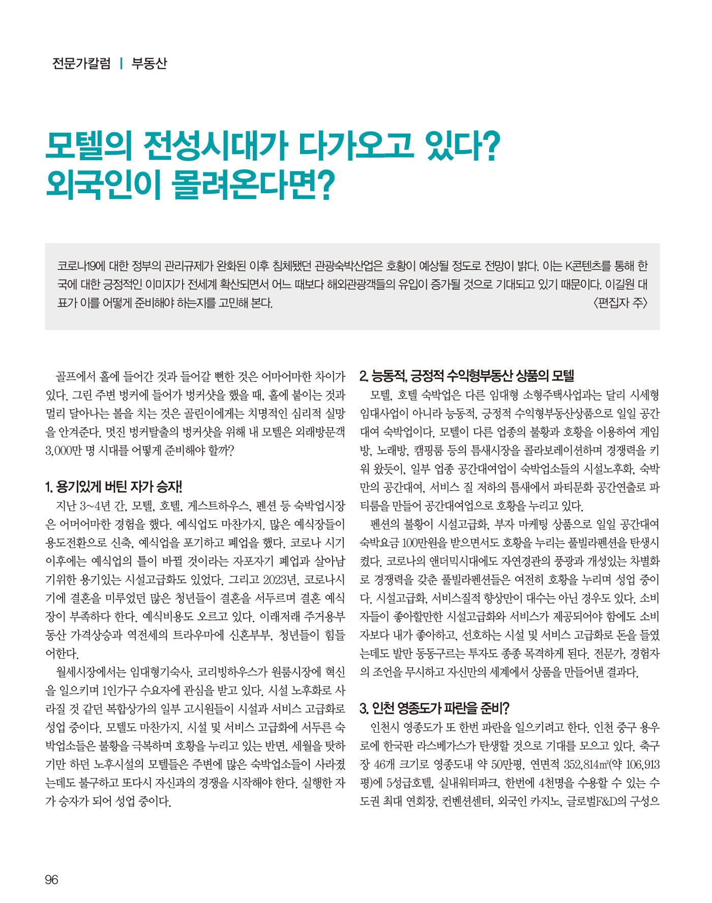 숙박매거진 2023. 08. 97페이지