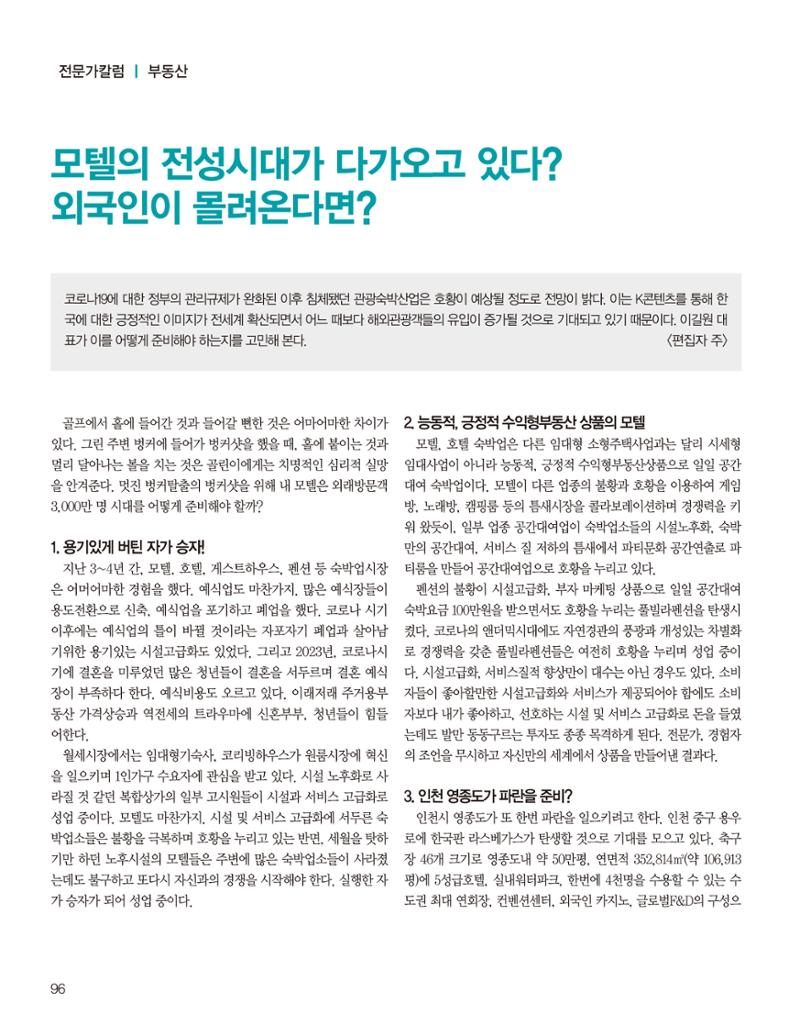 숙박매거진 2023. 08. 97페이지
