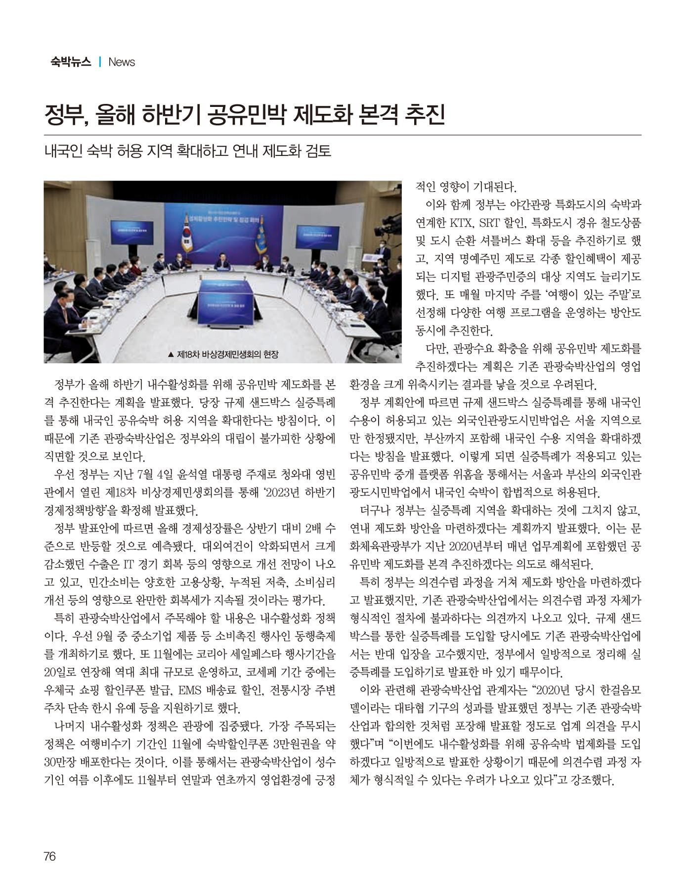 숙박매거진 2023. 08. 77페이지
