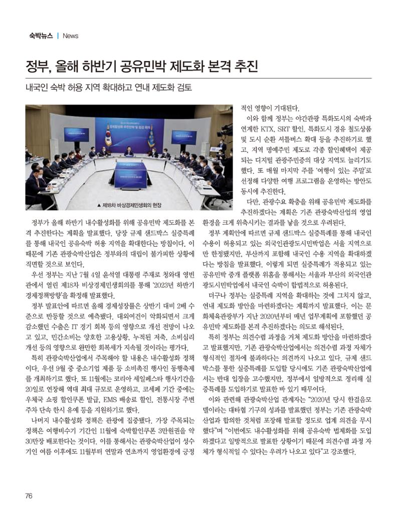 숙박매거진 2023. 08. 77페이지