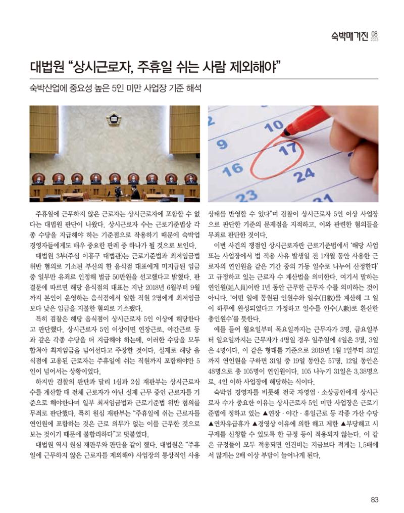 숙박매거진 2023. 08. 84페이지