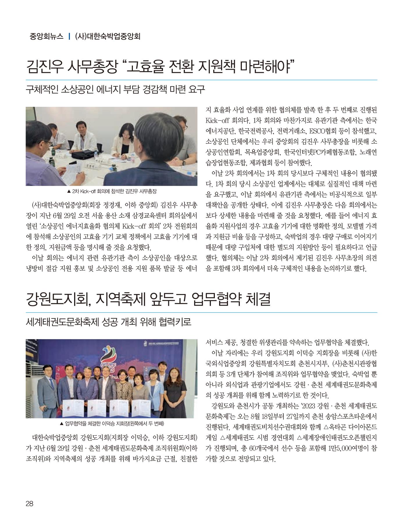 숙박매거진 2023. 08. 29페이지