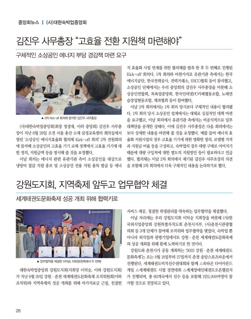 숙박매거진 2023. 08. 29페이지