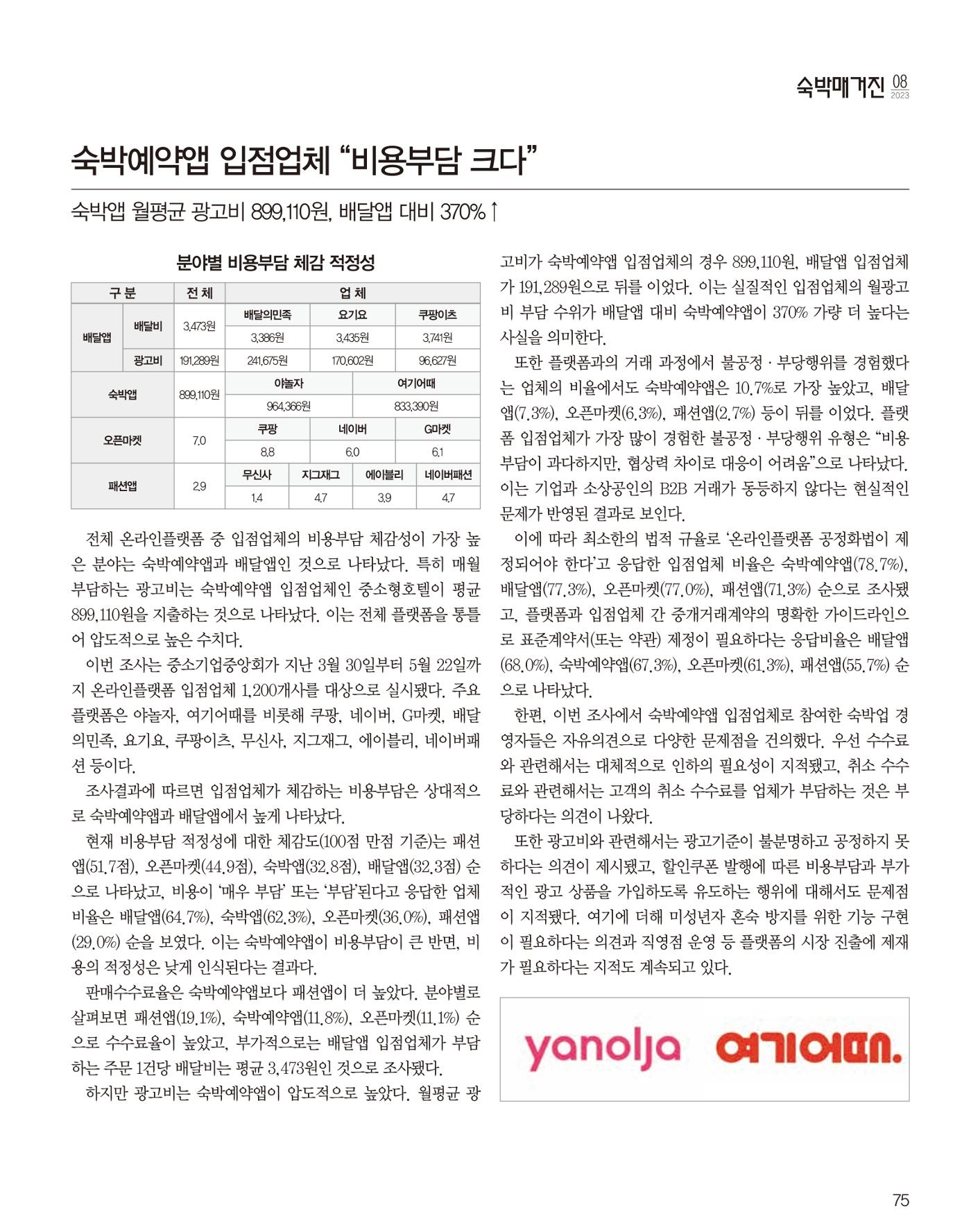 숙박매거진 2023. 08. 76페이지